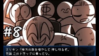 【実況】やっぱ勢いよぉ！【MO4 クリア後】#8