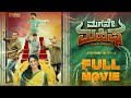 Magane Mahisha Tulu Full Movie Veerendra Shetty Aravind Bolar Naveen D Padil Veeru Talkies