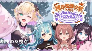 【 PUBG 】🐕散歩いきますか～ #ぶいすぽわんにゃんバトル 【 ぶいすぽっ！胡桃のあ 】