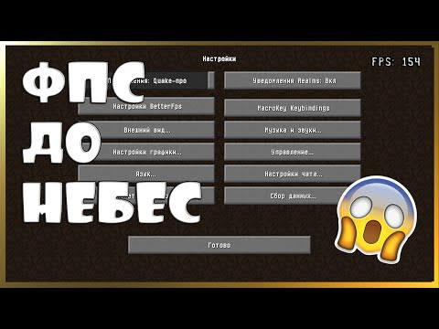 Как повысить фпс в майнкрафт до 100