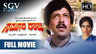 Nammura Raja Kannada Full Movie  Kannada Movies Fu
