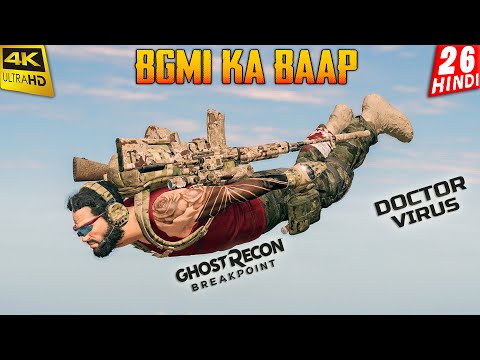 BGMI KA BAAP in ACTION | Ghost Recon Breakpoint Gameplay -26- DOCTOR VIRUS Video