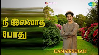 Download lagu நீ இல்லாத போது | Ilamaikkolam | Malaysia Vasudevan | Sujatha Songs | Radhika | Suman mp3