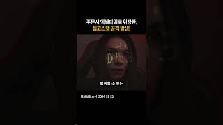 Download lagu 주문서 엑셀파일로 위장한, 렘코스랫 공격 발생 #보안 #악성코드 #엑셀 mp3 Download lagu 주문서 엑셀파일로 위장한, 렘코스랫 공격 발생 #보안 #악성코드 #엑셀 mp3