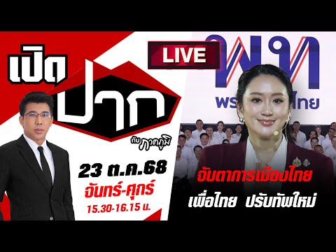 คลิกเพื่อดูคลิปวิดีโอ