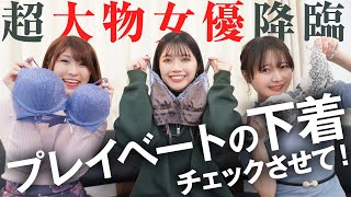 石原希望さんに「プライベートの○○を見せて！」と頼んでみたら…。