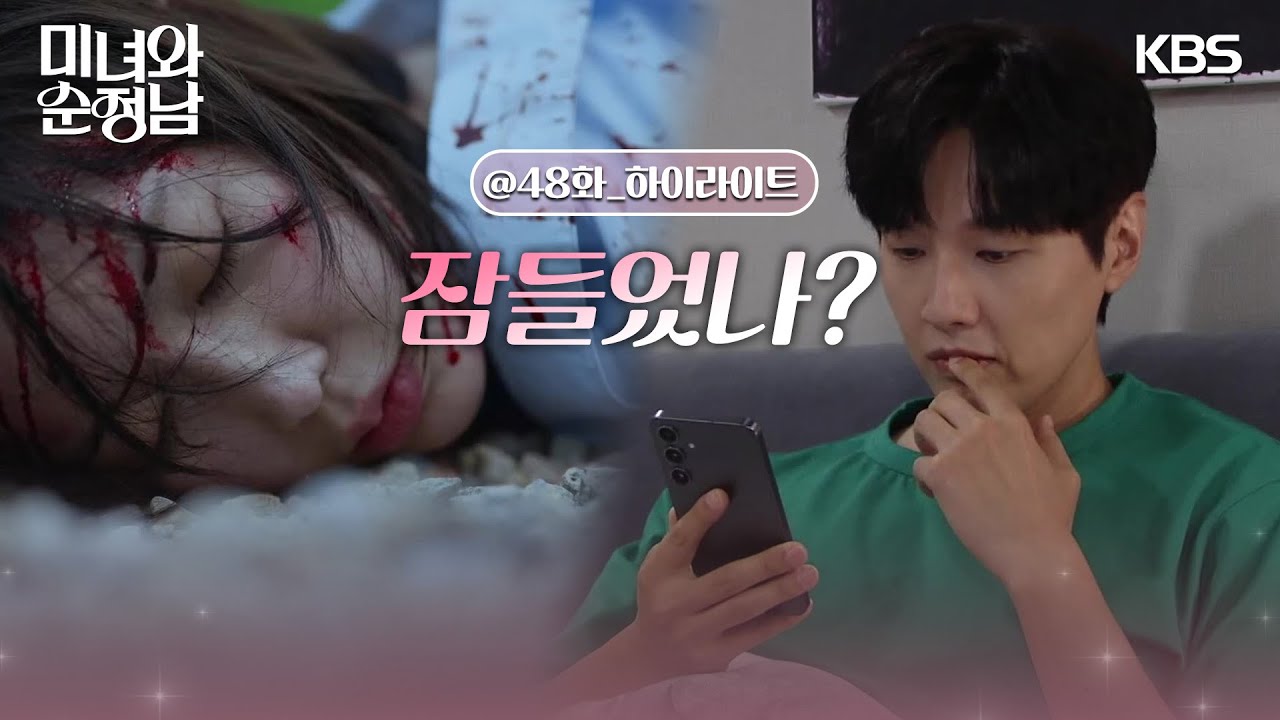 《美女與純情男》分集劇情-第48集