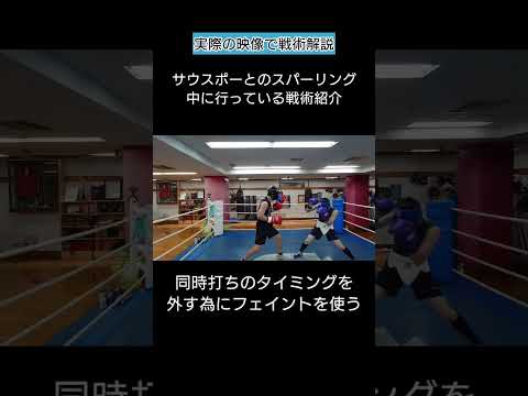 フェイント・右・フェイント・立ち位置【対サウスポー】