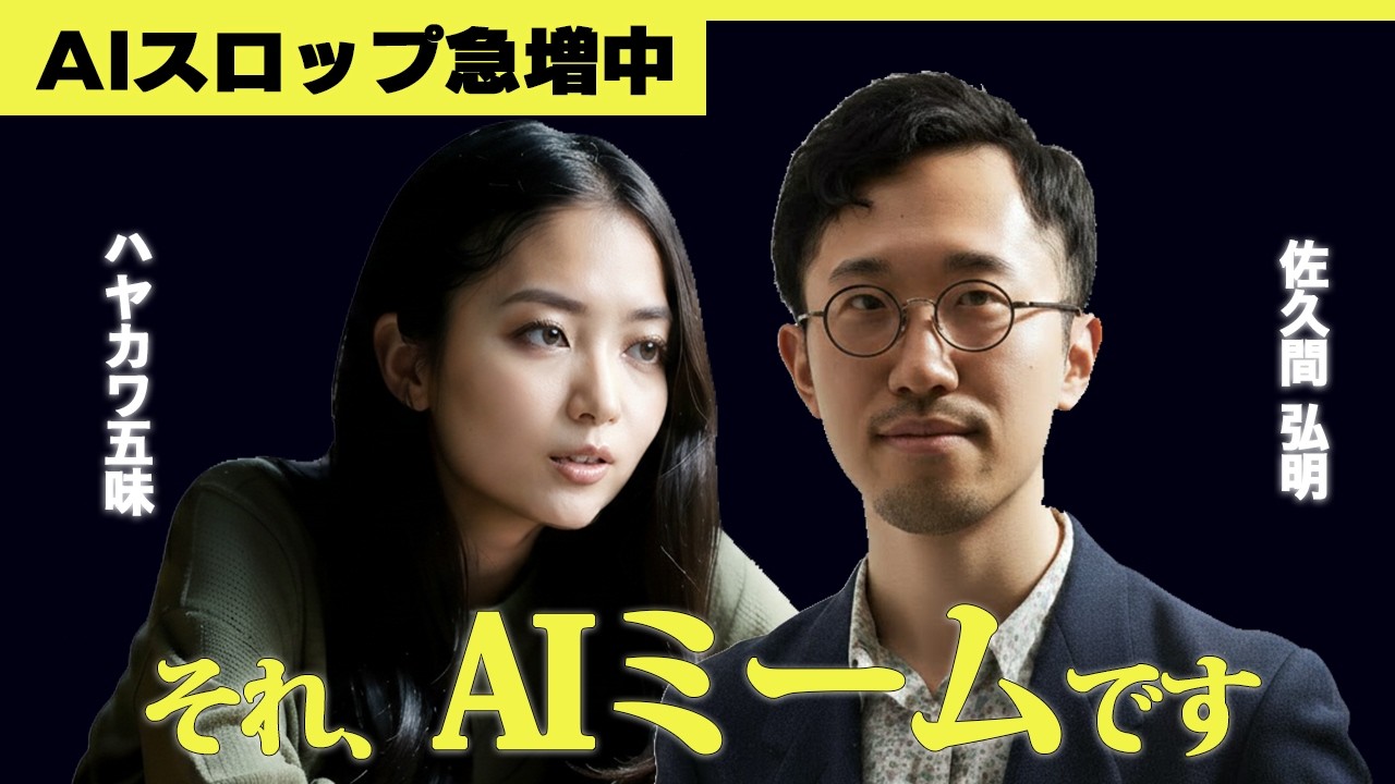 【AIこわい】AIミームは本当に危険なのか？