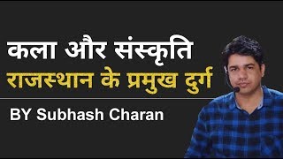 दूर्ग  भटनेर Part - 1 || REET ,Patwar , Police ||