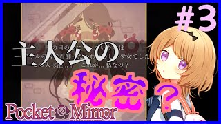 【ホラーゲーム】ぷろふぇっしょなるなPocket Mirrorぱーと3 by星ノ宮学園【ゆっくり実況】【オリキャラ実況】