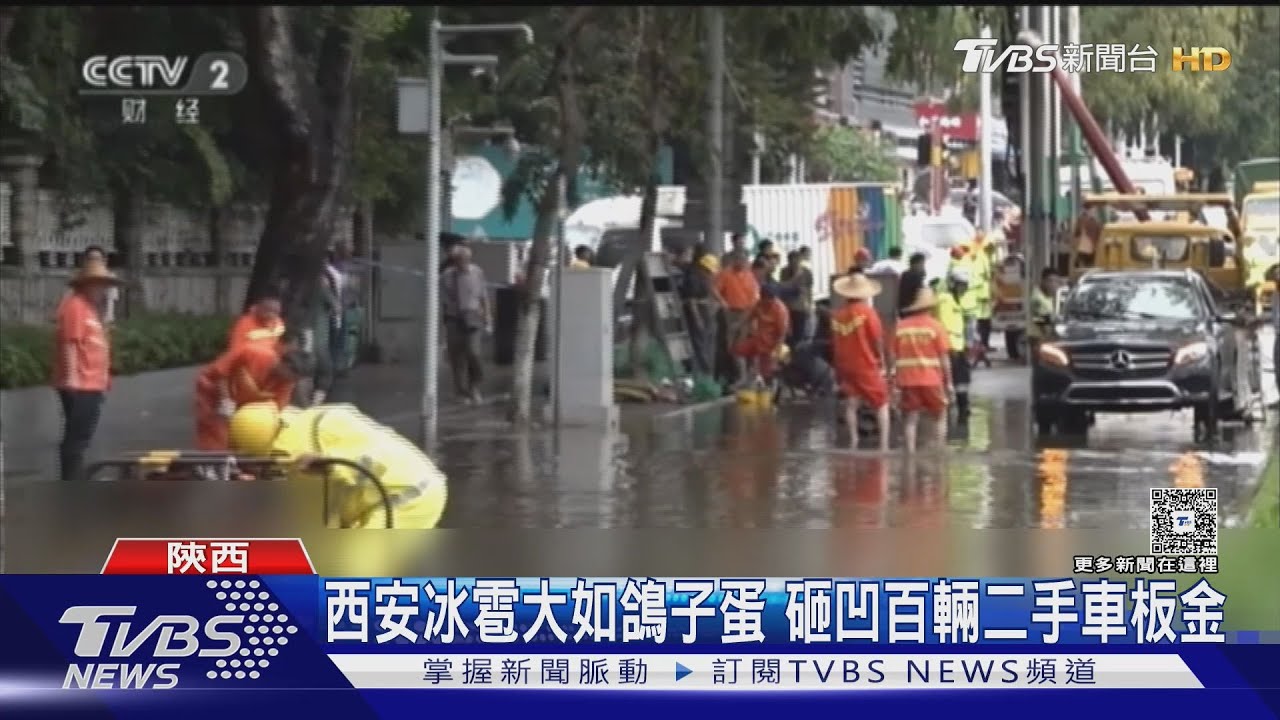 西安冰雹大如鴿子蛋! 戶外二手車「板金砸凹」 全新機場變水濂洞