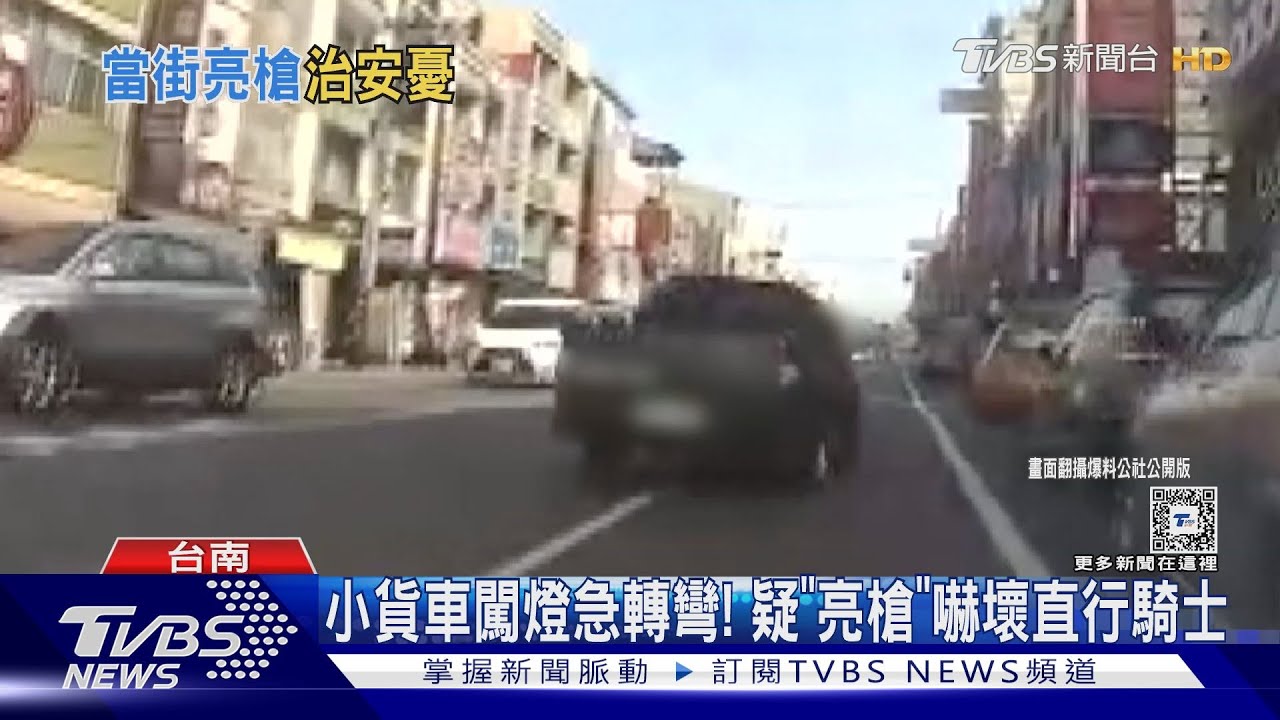 疑闖燈轉彎還亮槍!小貨車副駕駛座「伸手」嚇壞後方騎士