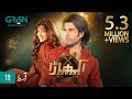 Akhara Episode 19 | Feroze Khan | Digitally Powered By Master Paints | Presented By Milkpak