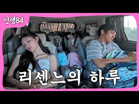 리센느의 하루