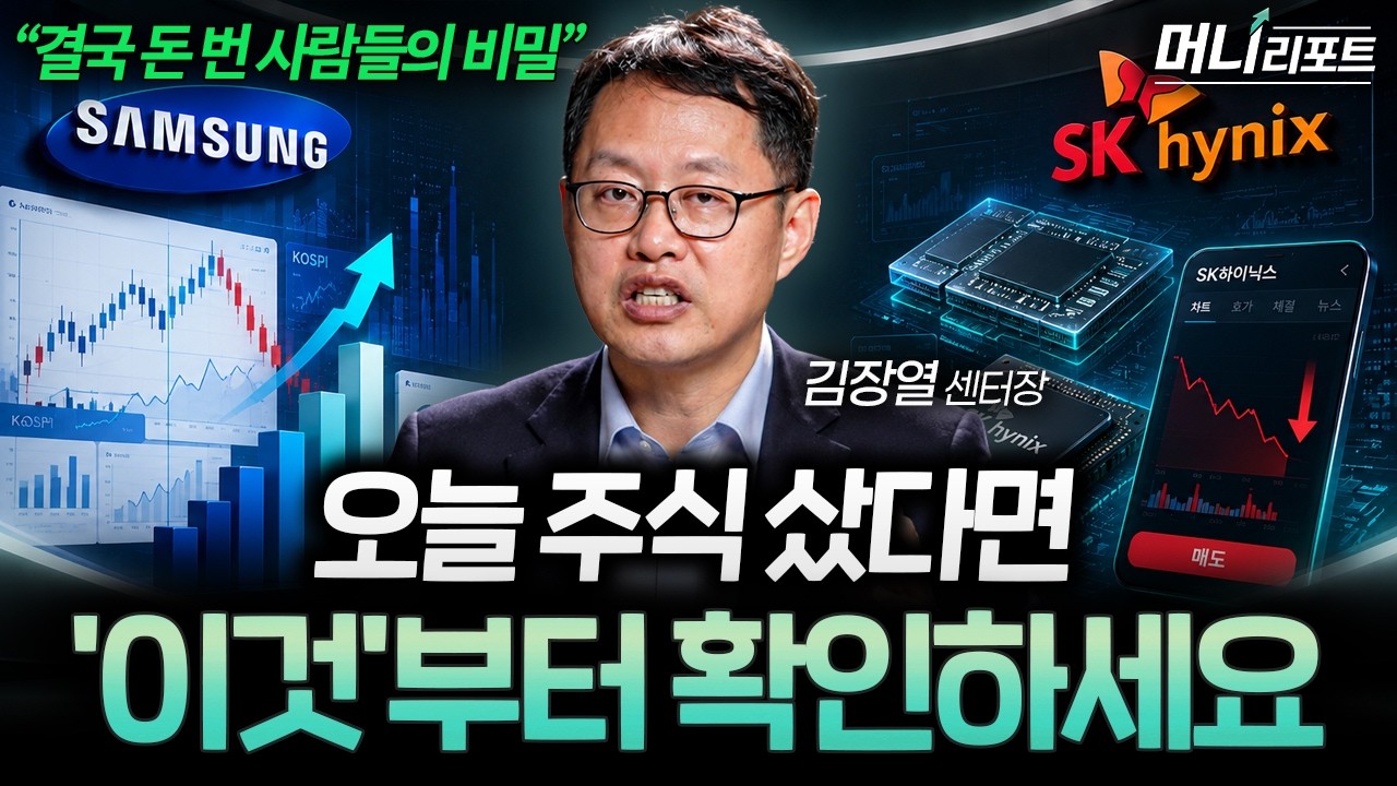 삼성전자·하이닉스 언제까지 들고 갈까? 10월에 돈의 흐름이 바뀝니다 (김장열 센터장 풀버전)ㅣ머니리포
