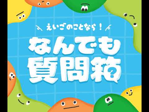英語なんでも質問箱！チャットで相談相手になります イメージ1