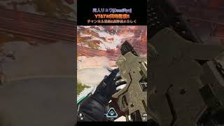 二人でも連携取れれば勝率上がる!! #shorts #short #apex #apexlegends