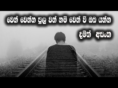 Wen Wenna Pluwan Nam - Damith Asanka