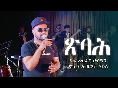 Abraham Haile - Tsibah ጽባሕ | Original Abrar Osman | Eritrean Live Music 2024