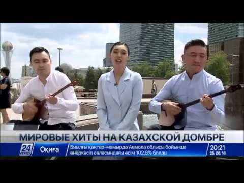 Мировые хиты на домбре - группа «Made in KZ» вернулась из Финляндии