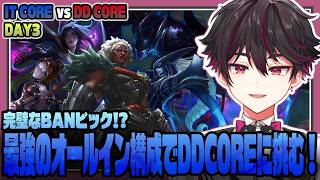 【LTK】無敗DDCOREを最強オールイン構成で蹂躙？ITCORE対DDCORE複数視点反応まとめ【にじさんじ/ぶいすぽっ！/切り抜き/酒寄颯馬/鷹宮リオン/龍巻ちせ/白波らむね/銀城サイネ/LOL】
