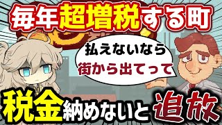 重税に耐えながら町を発展させて税金を納めろ！街づくりローグライク「超増税都市」【おもしろゲーム紹介】