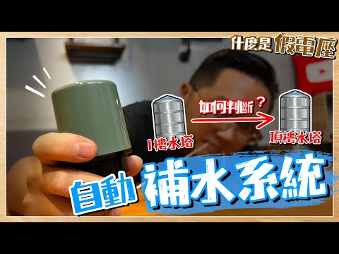 水塔儲水量