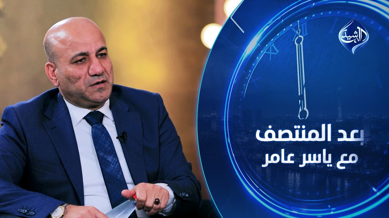 فيديو | ديالى.. بين تصفية الحسابات والفساد! | عدنان الشمري ضيف بعد المنتصف مع ياسر عامر