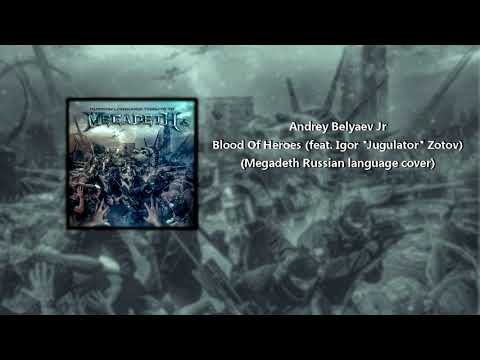 Andrey Belyaev Jr feat. Igor Zotov - Blood Of Heroes (RUSSIAN LANGUAGE TRIBUTE TO MEGADETH)