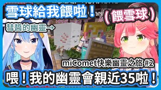 Re: [Vtub] miComet 今日整理