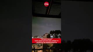ירי משולב בוצע מאיראן ולבנון: תיעוד היירוטים מהמטח של חיזבאללה (חדשות ערוץ 14) - התמונה מוצגת ישירות מתוך אתר האינטרנט יוטיוב. זכויות היוצרים בתמונה שייכות ליוצרה. קישור קרדיט למקור התוכן נמצא בתוך דף הסרטון ירי משולב בוצע מאיראן ולבנון: תיעוד היירוטים מהמטח של חיזבאללה (חדשות ערוץ 14) - התמונה מוצגת ישירות מתוך אתר האינטרנט יוטיוב. זכויות היוצרים בתמונה שייכות ליוצרה. קישור קרדיט למקור התוכן נמצא בתוך דף הסרטון