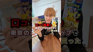評価1.1の口コミ最悪カードショップで購入したBOXから出てきたのはカードではなくてアレだった#ダイキ様 #ポケモンカード#ポケカ#ピカチュウ#開封動画