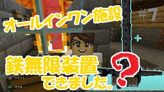 PS4　統合版マイクラ実況 PART7　鉄無限　ゴーレムトラップ完成しました。【マインクラフト】