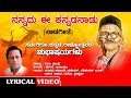 Nannadhu Ee Kannada Naadu Lyrical Video Song LKannada Rajyotsava Special Song Da Ra Bendre Folk