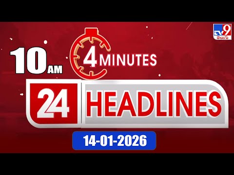 4 Minutes 24 Headlines | 10 AM | 14-1-2026 - TV9