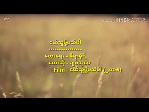 Chit Thu Wai - Ngel Thu Mo Ma Thi Par