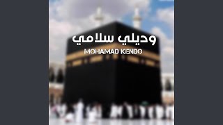 وديلي سلامي