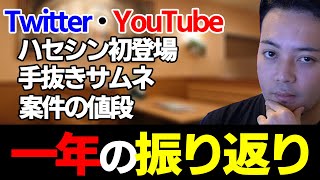 【ボドカ/切り抜き】自分の一年を振り返る【雑談】
