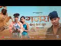 गजरा घेणं येणं तुल Gajra Ghen Yen Tul Mahesh Umbarsada Darshana Roshan