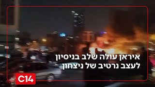 איראן עולה שלב בניסיון לעצב נרטיב של ניצחון מדומה | החדשות (חדשות ערוץ 14) - התמונה מוצגת ישירות מתוך אתר האינטרנט יוטיוב. זכויות היוצרים בתמונה שייכות ליוצרה. קישור קרדיט למקור התוכן נמצא בתוך דף הסרטון