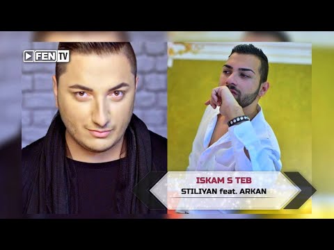 STILIYAN FEAT. ARKAN - ISKAM S TEB / СТИЛИЯН feat. АРКАН - Искам с теб (Official Music Video)