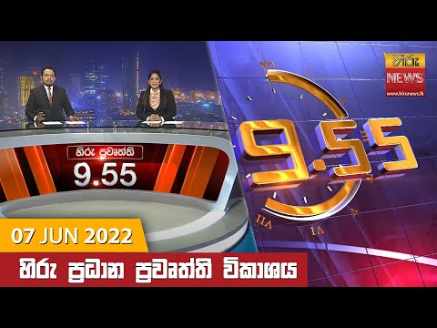 Hiru News 09:55 PM | 2022-06-07