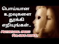 Fake People whatsapp status in tamil | MOTIVATIONAL VIDEO | Fake friends status |Fake love status