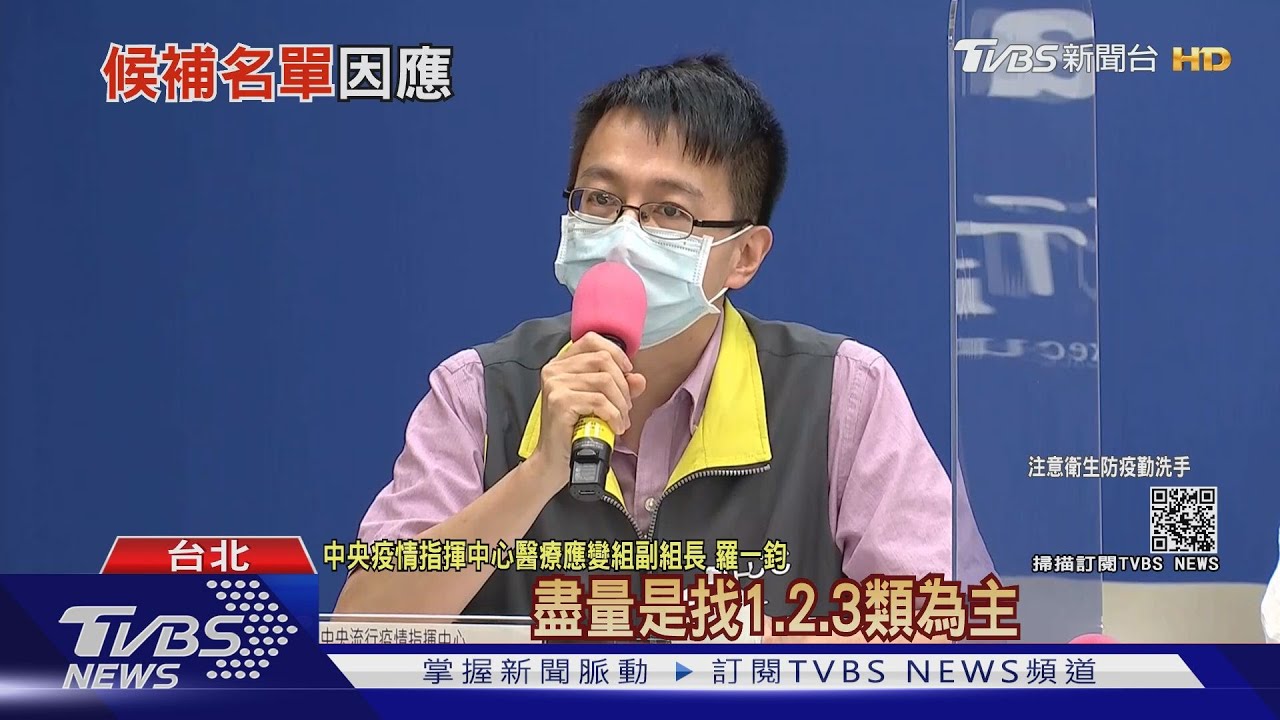 怎防「疫苗殘劑」浪費 羅一鈞:準備候補名單