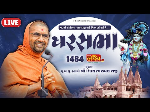 LIVE || Ghar Sabha 1484 || Pu Nityaswarupdasji Swami || Sardhar, Rajkot