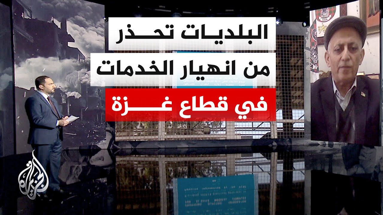 نافذة إنسانية | بلديات غزة تطلق نداء عاجلا لتوفير الوقود وتحذر من انهيار الخد