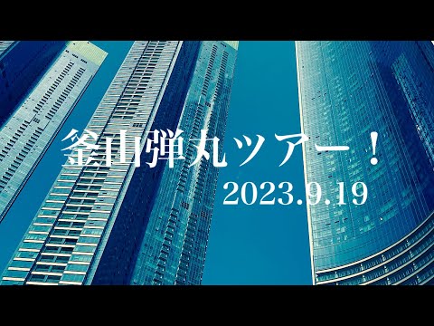 Tour de bala em Busan!