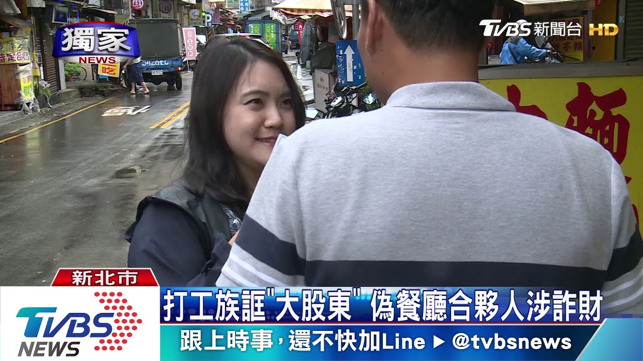 「我是大股東」 騙開自助餐店詐友270萬