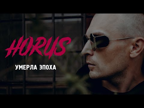 Video thumbnail for Умерла эпоха (An Era Has Died)